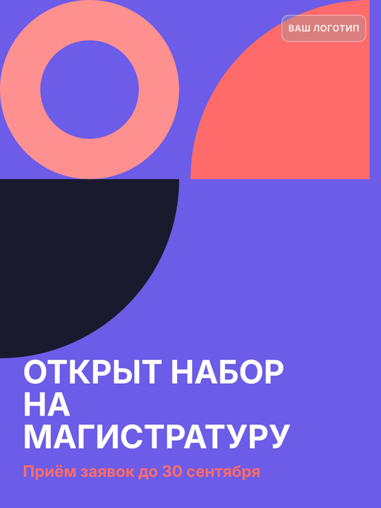 Карточка «Открыт набор на магистратуру» в фиолетовой палитре
