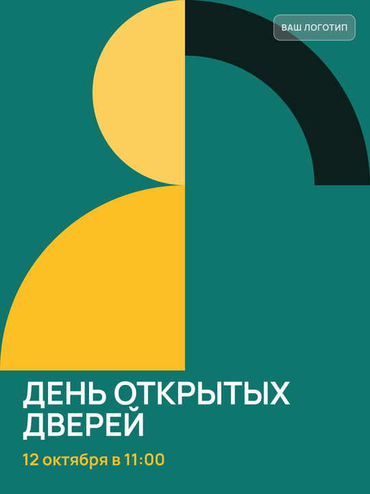 Карточка «День открытых дверей» в зелёно-жёлтой палитре