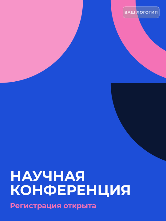 Карточка «Научная конференция» в синей палитре