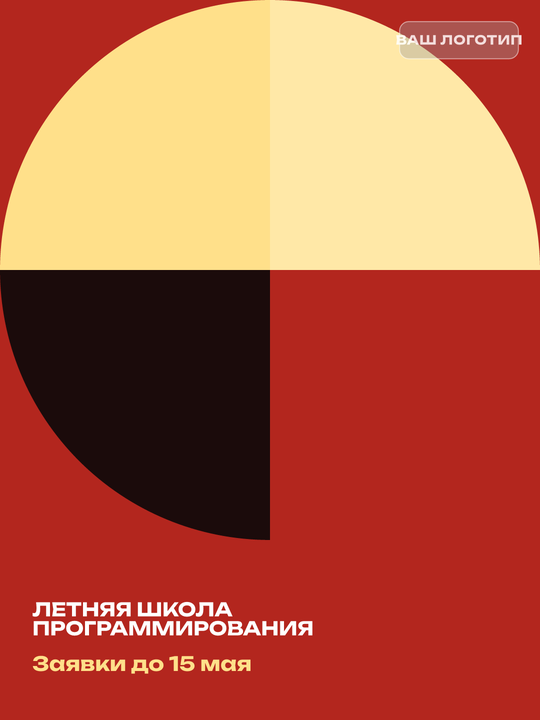 Карточка «Летняя школа программирования» в красной палитре