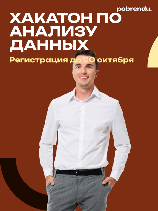 Карточка «Хакатон по анализу данных» с фотографией студента на терракотовом фоне